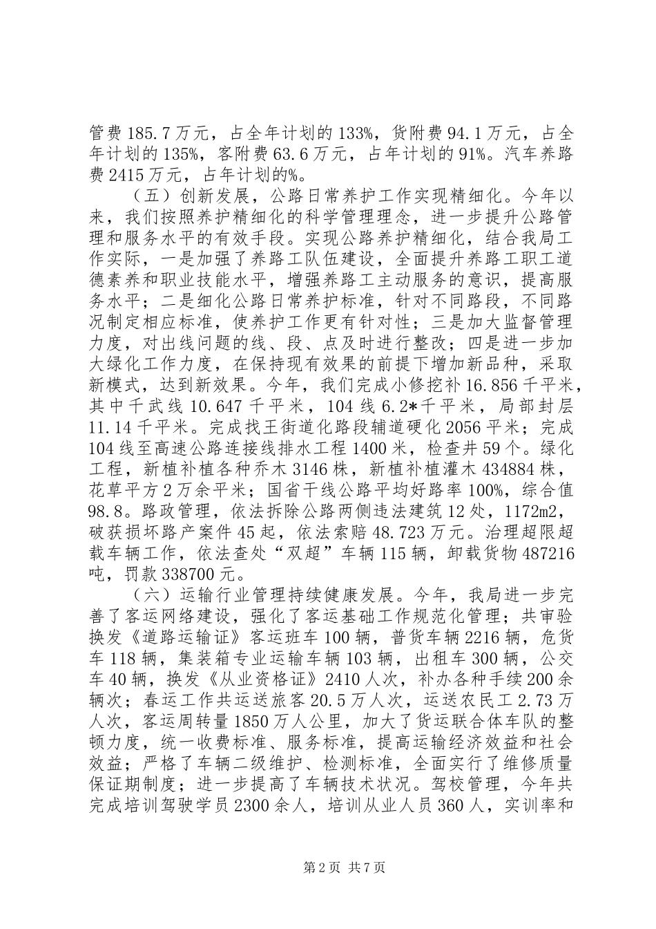 交通局半年安全工作总结（县）_第2页