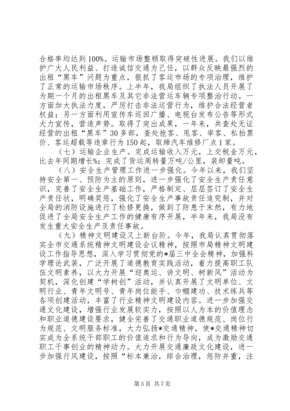 交通局半年安全工作总结（县）_第3页