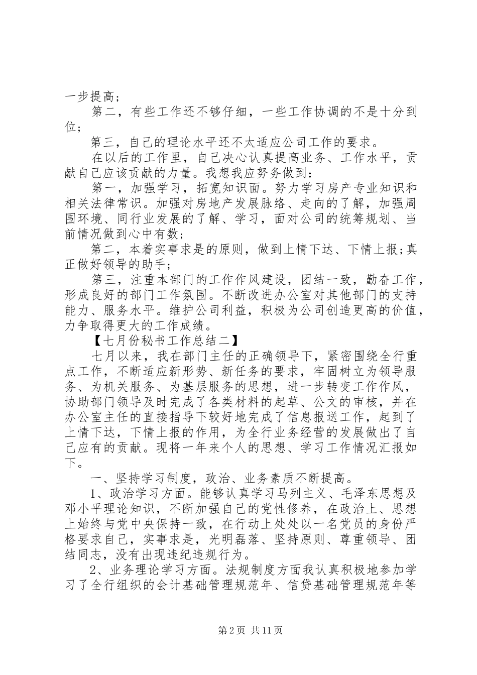 七月份秘书工作总结_第2页