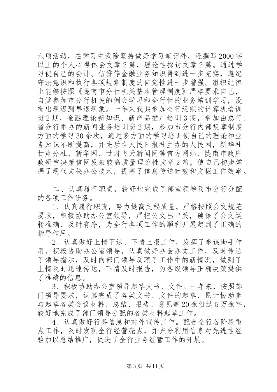 七月份秘书工作总结_第3页