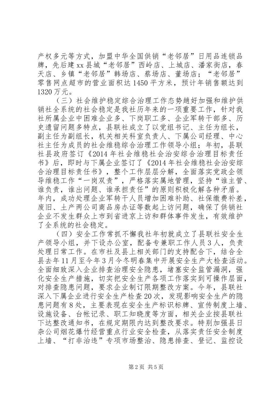 XX年县供销社工作总结和XX年工作思路_第2页