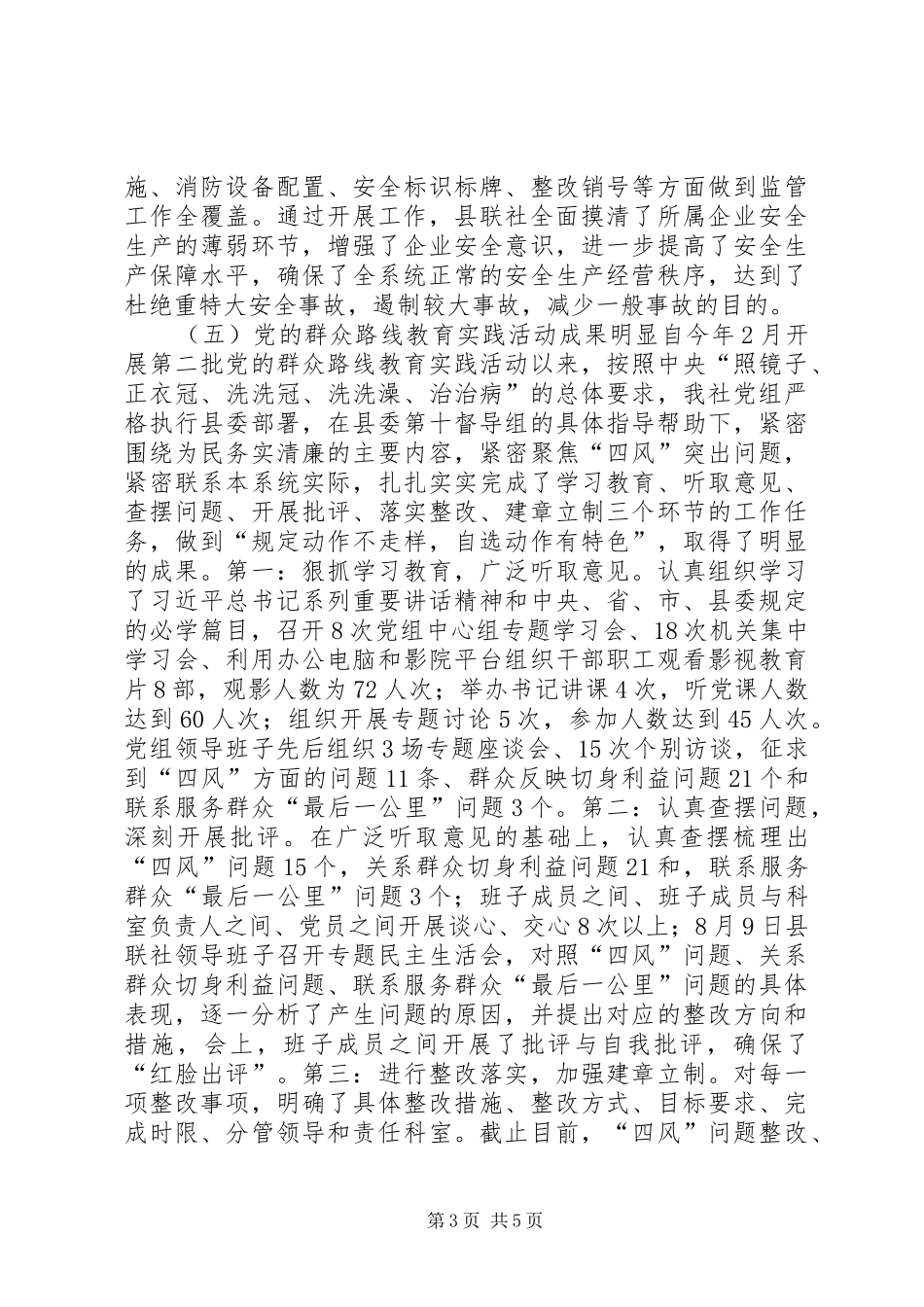 XX年县供销社工作总结和XX年工作思路_第3页