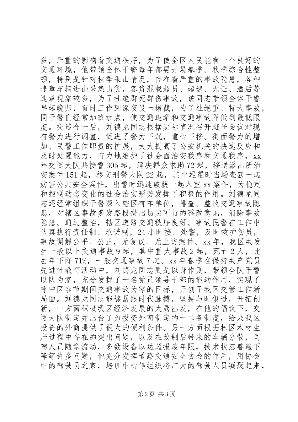 交警大队长个人年终自我总结_第2页