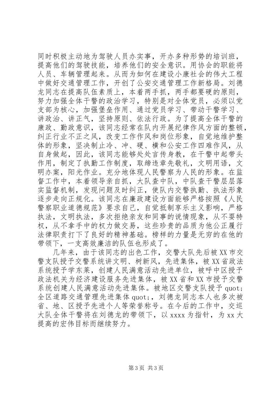 交警大队长个人年终自我总结_第3页