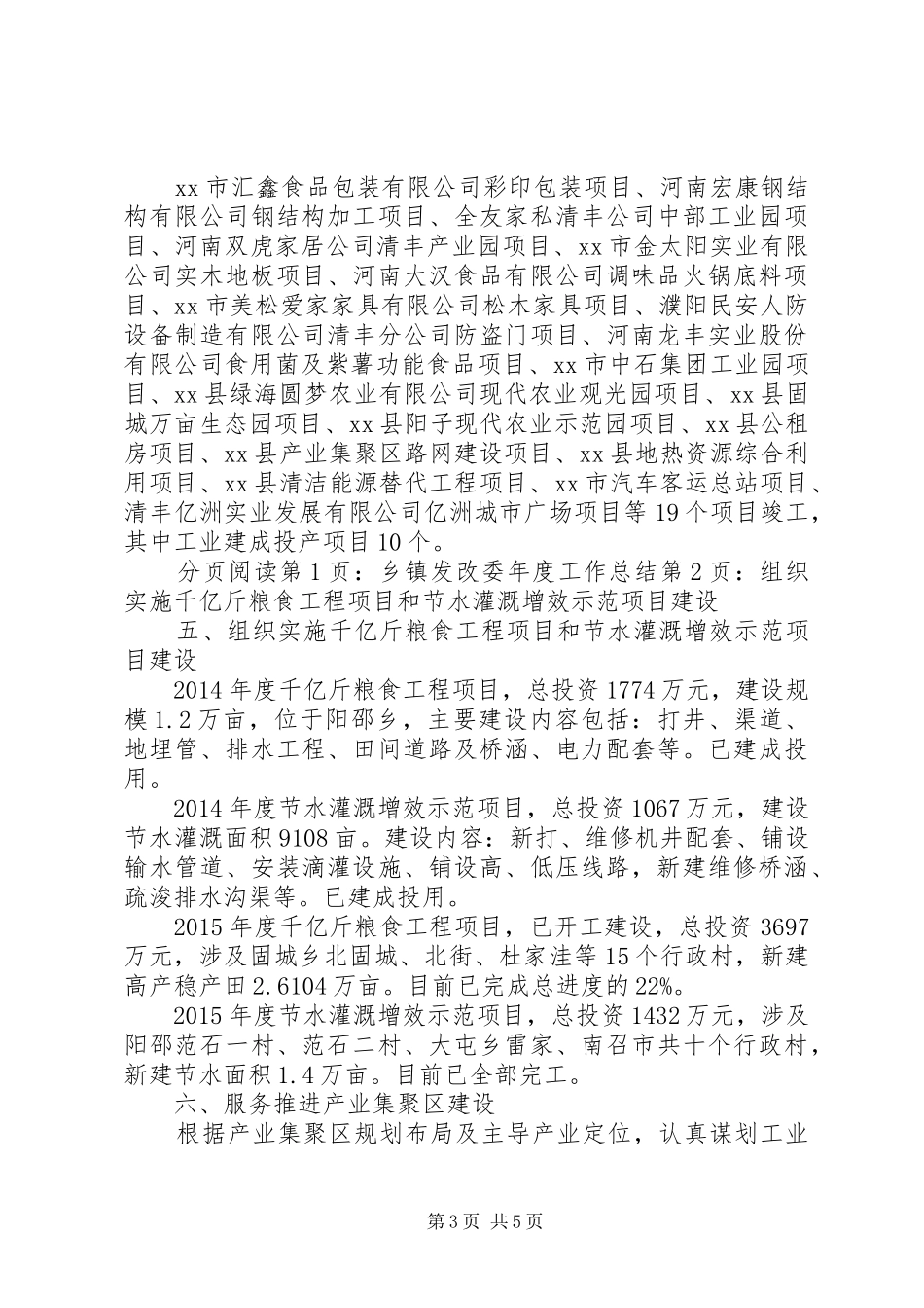 乡镇发改委年度工作总结_第3页