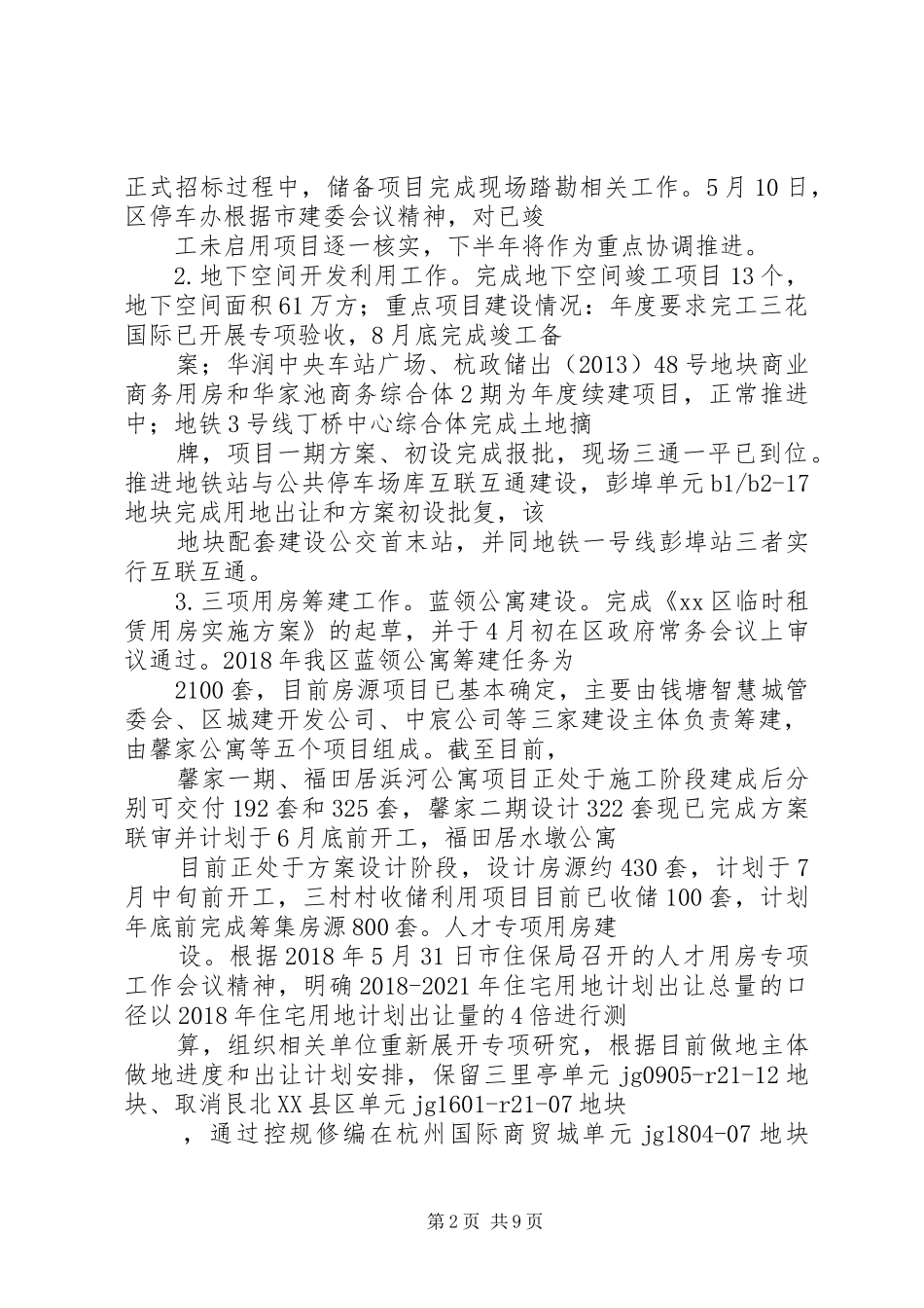 住建局XX年上半年工作总结及下半年工作思路_第2页