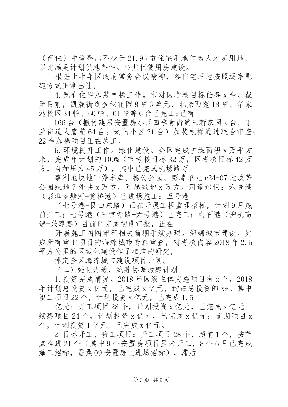 住建局XX年上半年工作总结及下半年工作思路_第3页