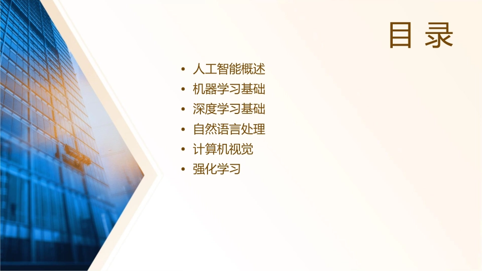 人工智能原理ch81课件1_第2页