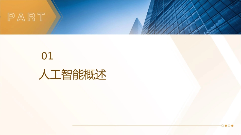 人工智能原理ch81课件1_第3页