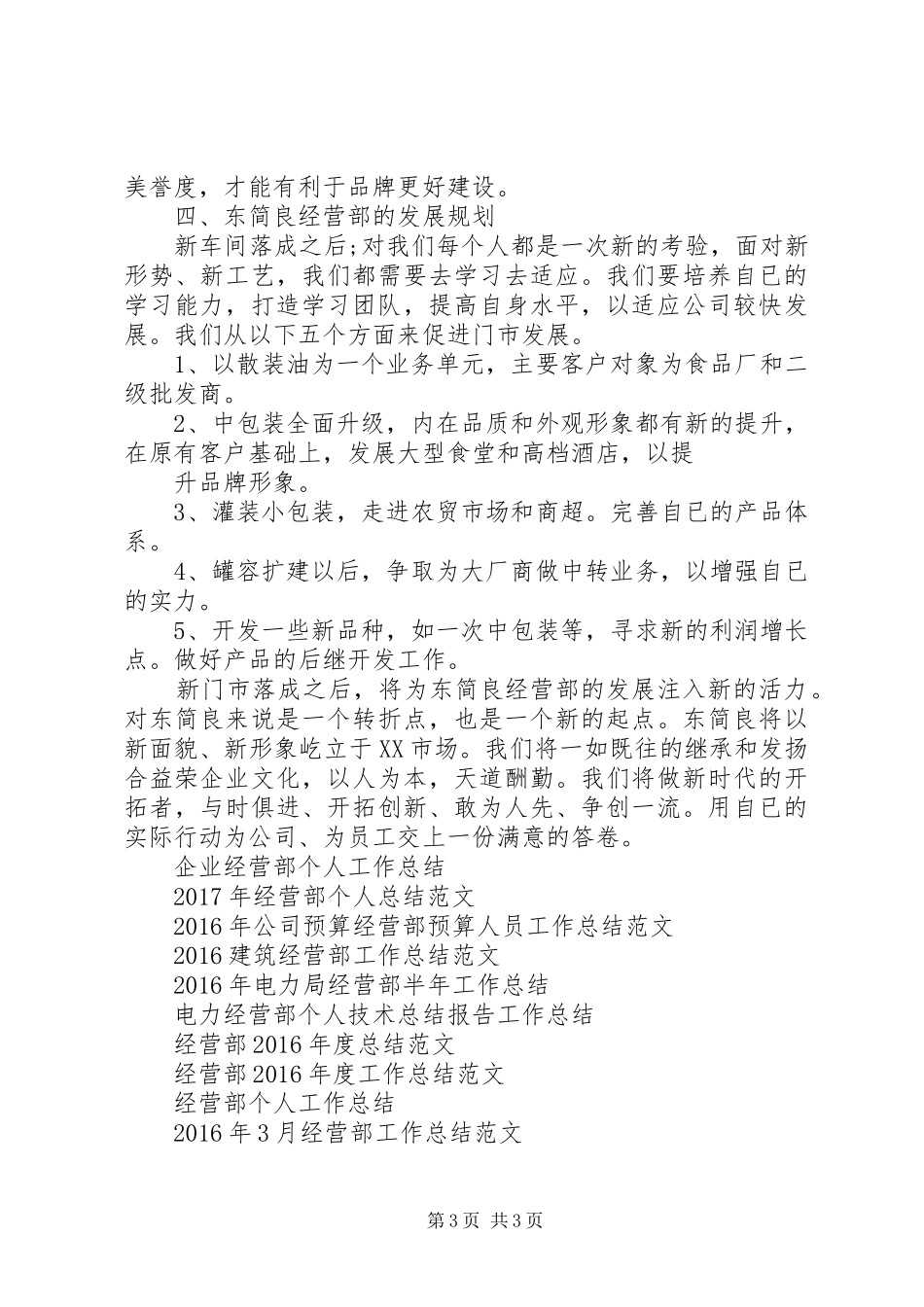 XX年9月经营部工作总结_第3页