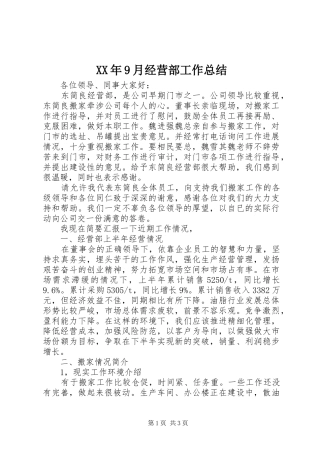 XX年9月经营部工作总结