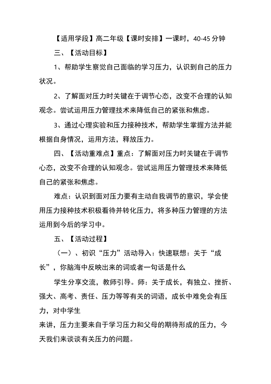 《与“压力”共舞》教学设计_第2页