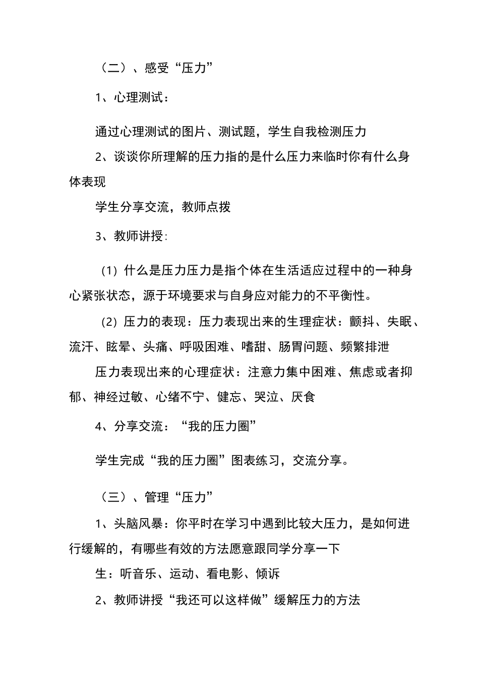 《与“压力”共舞》教学设计_第3页