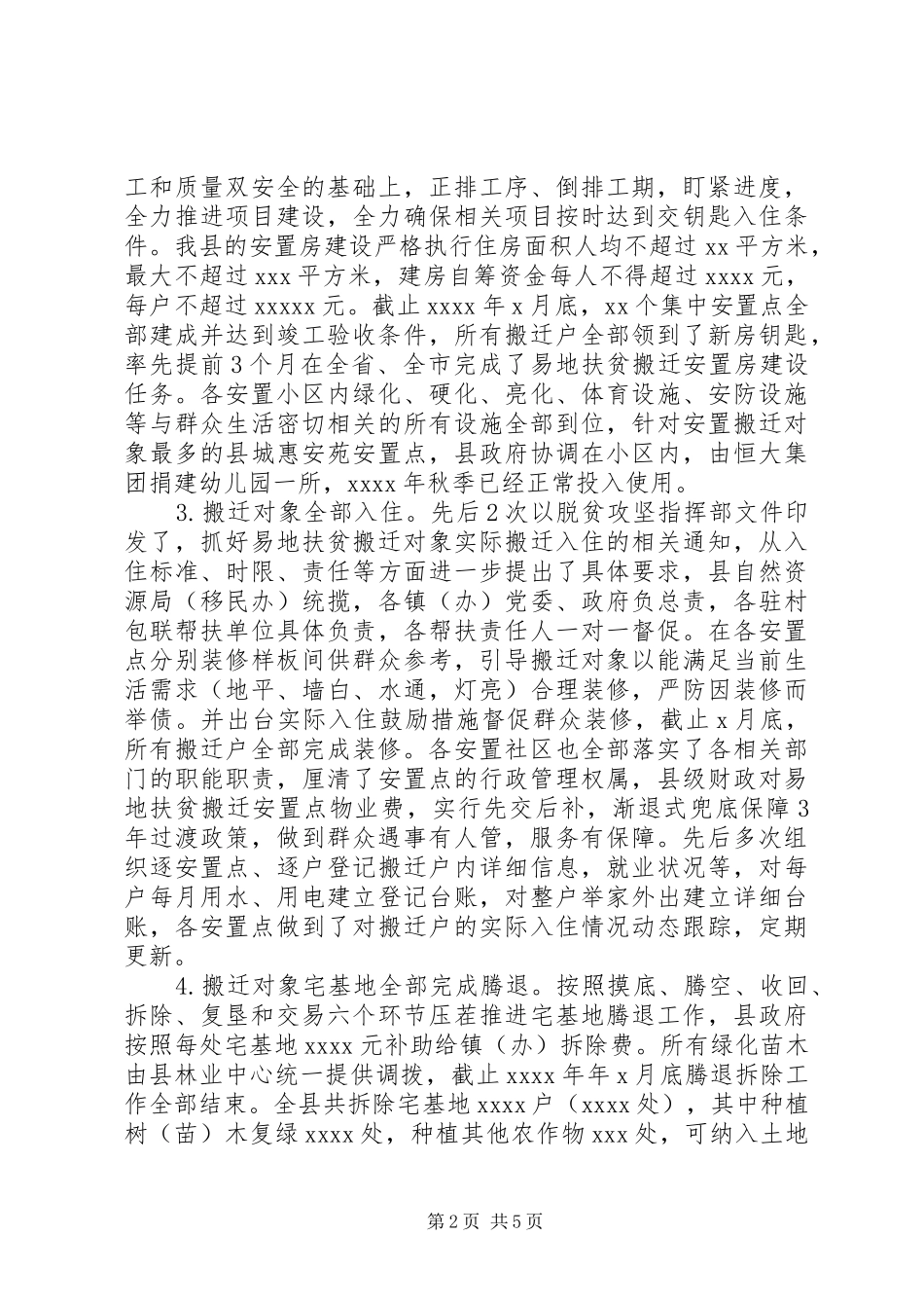 全县“十三五”期间易地搬迁工作总结_第2页