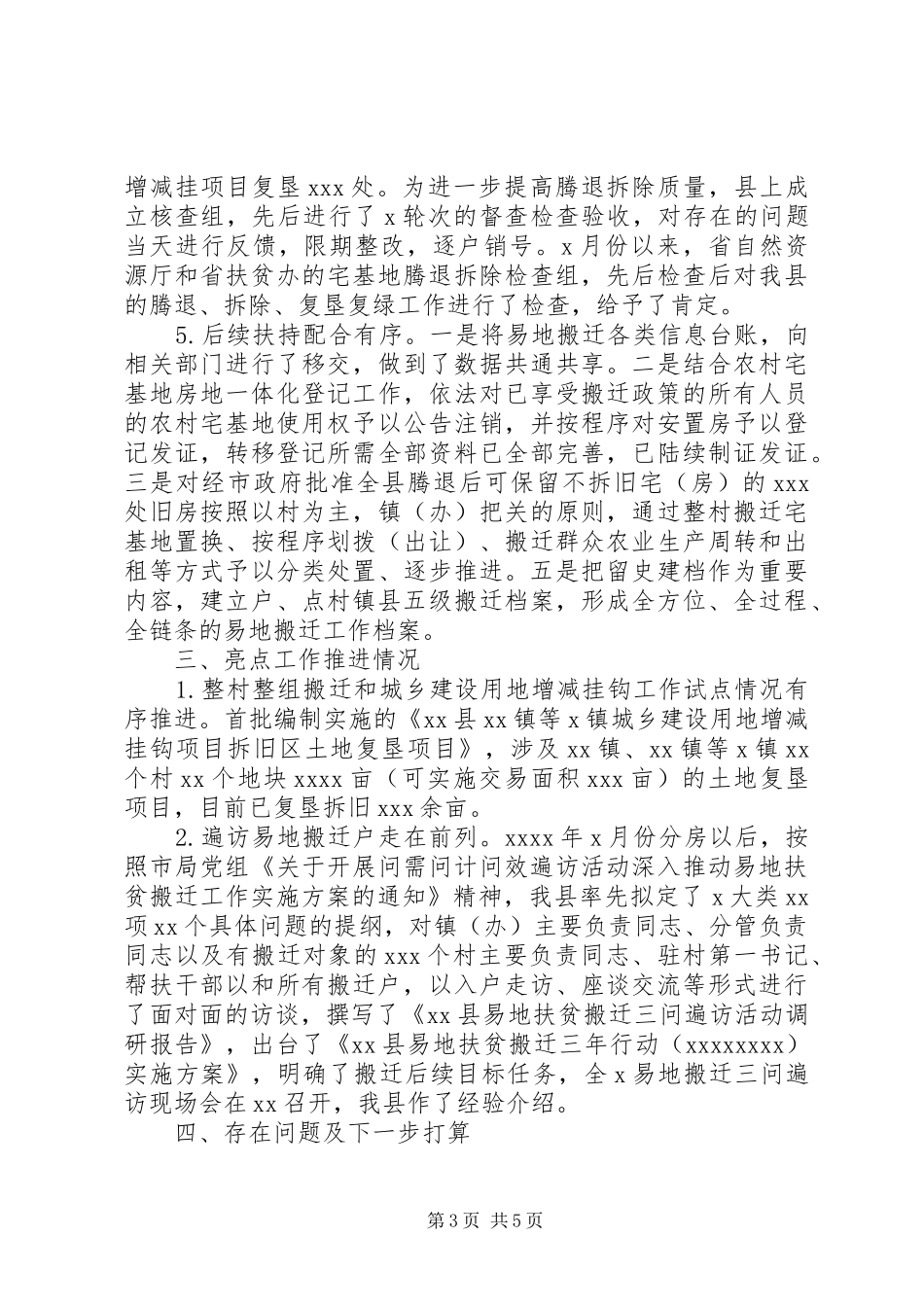全县“十三五”期间易地搬迁工作总结_第3页