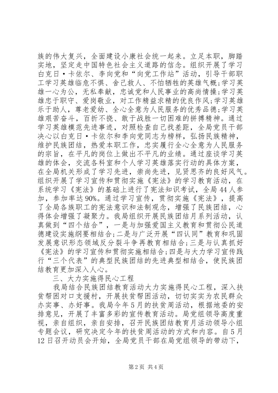 XX年机关干部年度考核个人总结_第2页