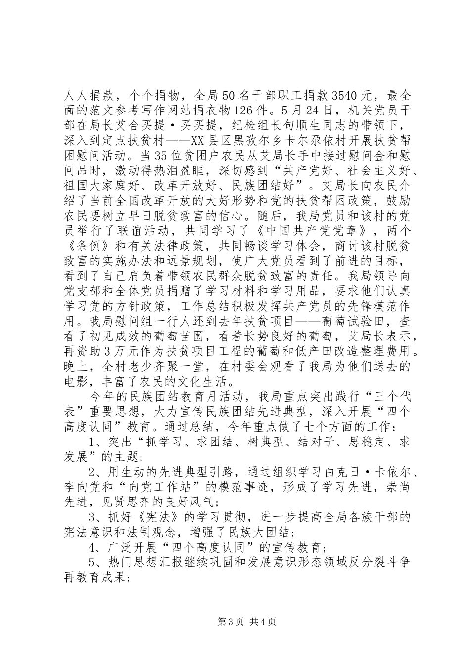 XX年机关干部年度考核个人总结_第3页