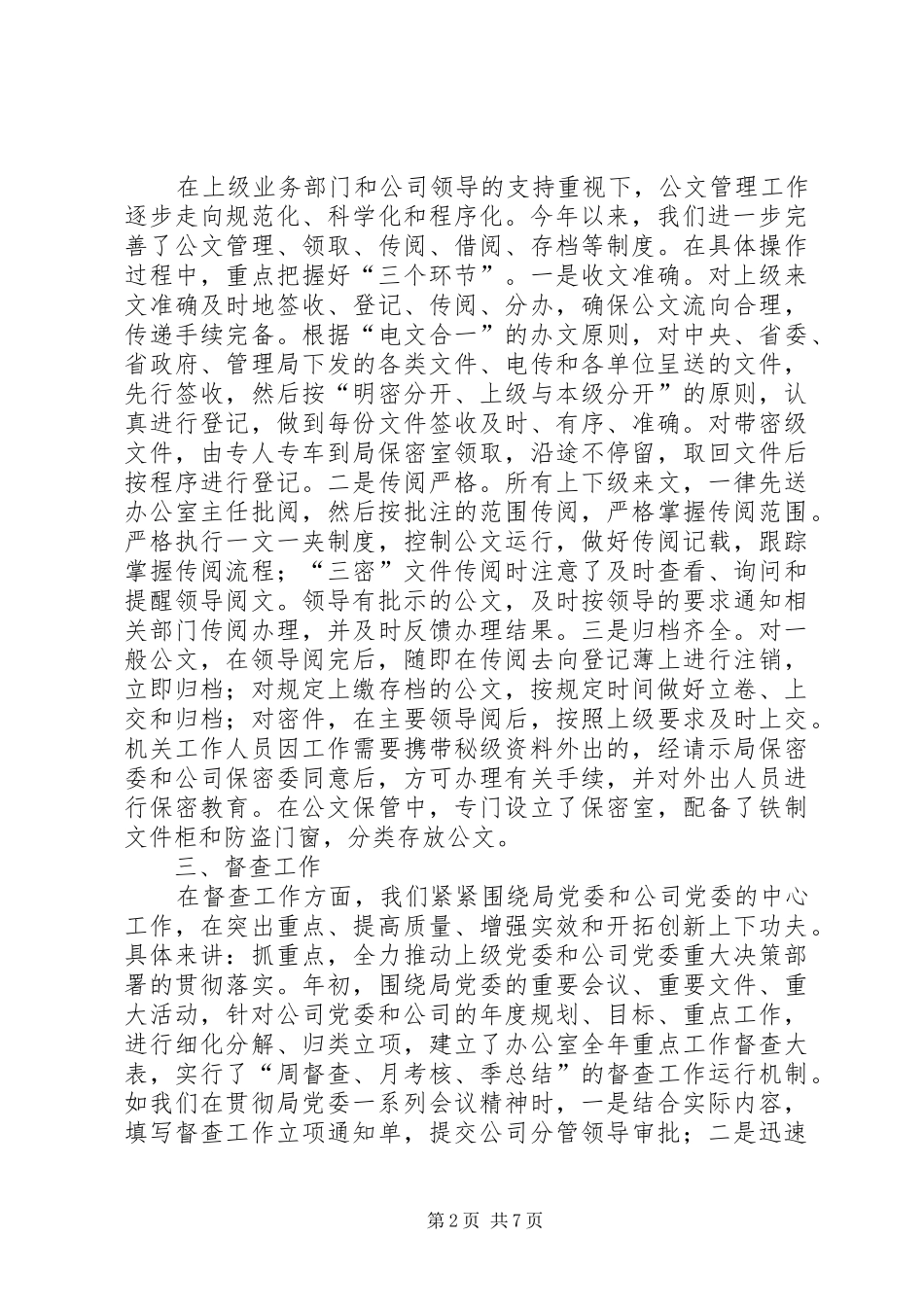 企业党委办公室上半年工作总结 (11)_第2页