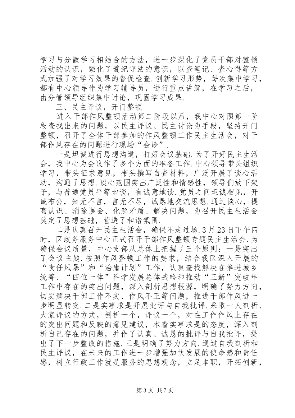 【干部作风整顿建设活动工作总结】干部作风整顿年活动工作总结_第3页