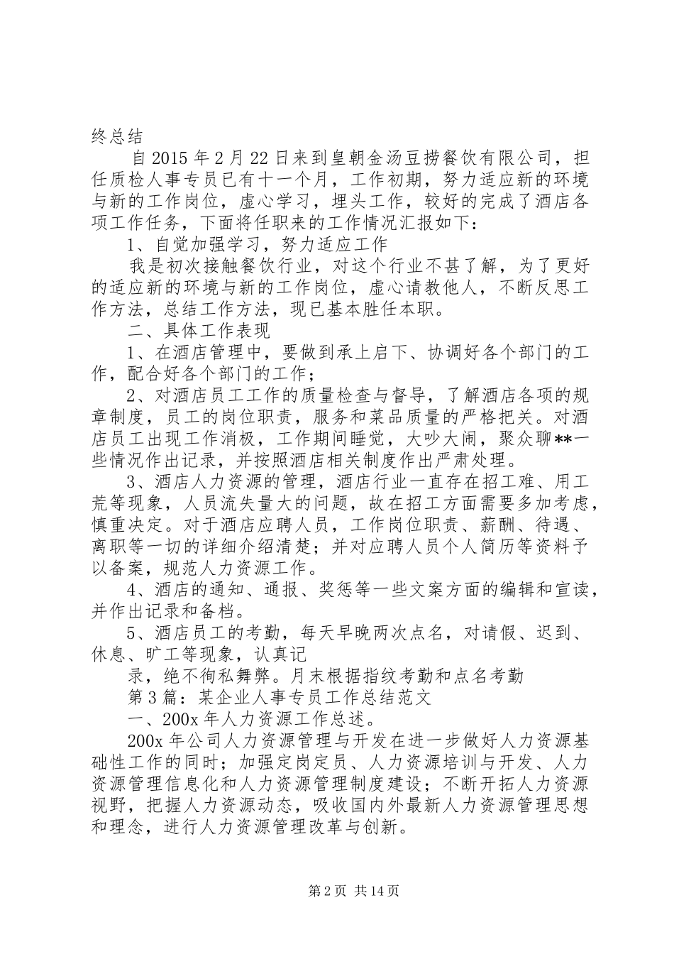 人事工作总结范本_第2页