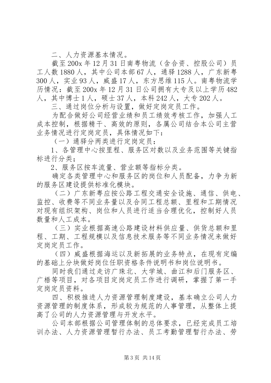 人事工作总结范本_第3页