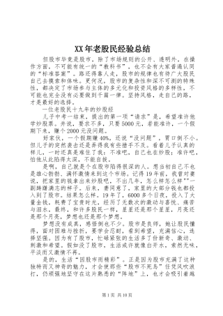 XX年老股民经验总结 (3)