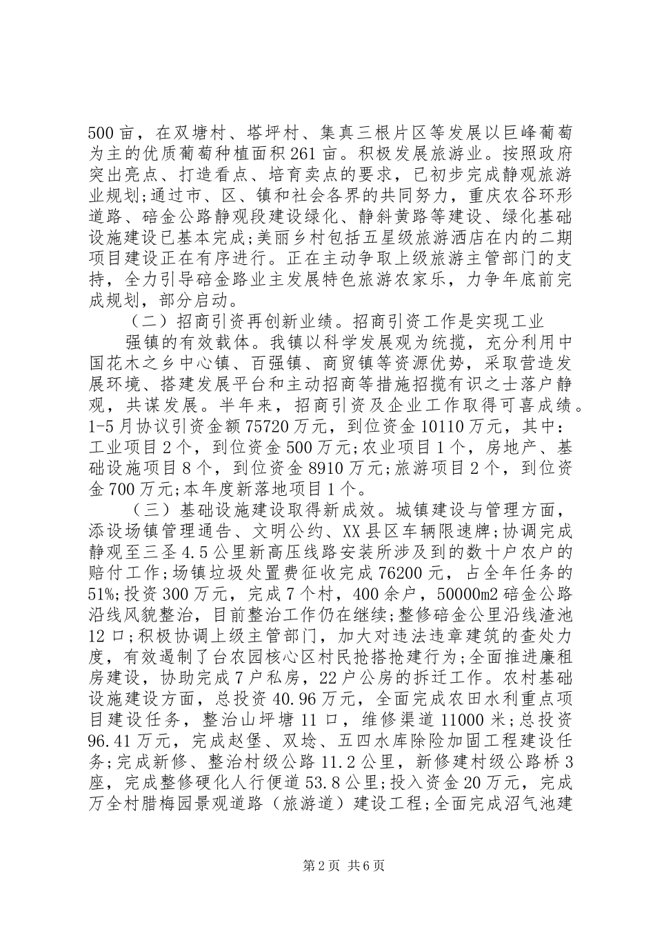 上半年党委工作总结范文_第2页