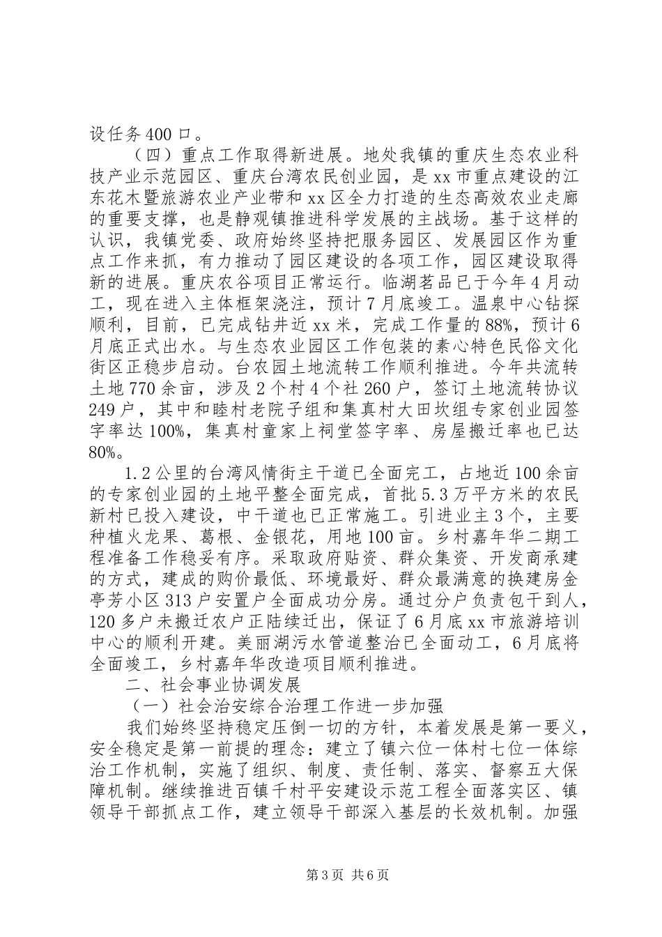 上半年党委工作总结范文_第3页