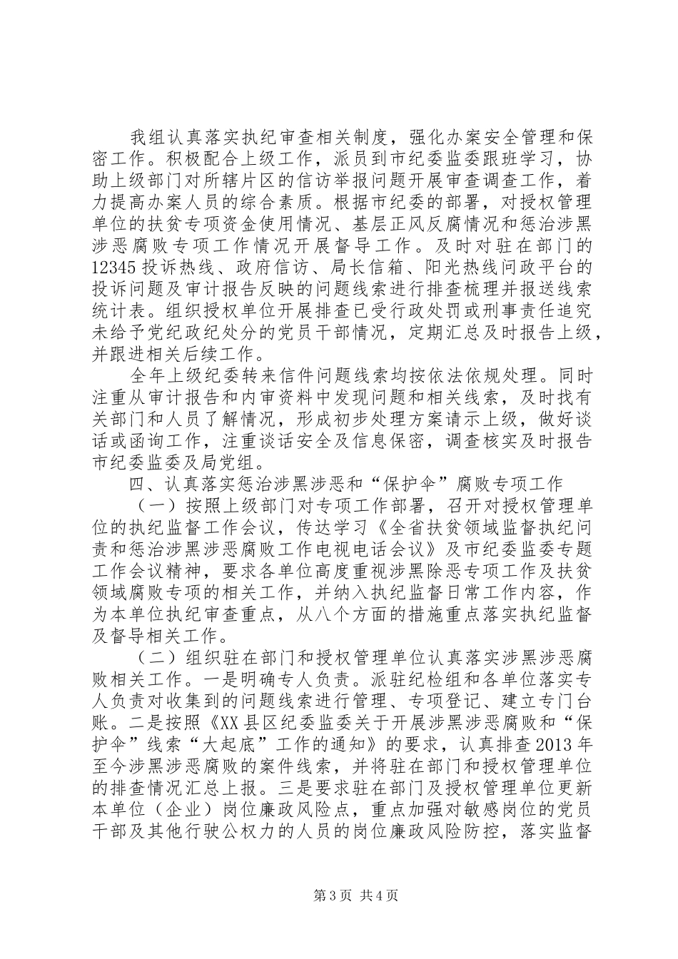 XX年驻局纪检组工作总结及下一步工作设想_第3页