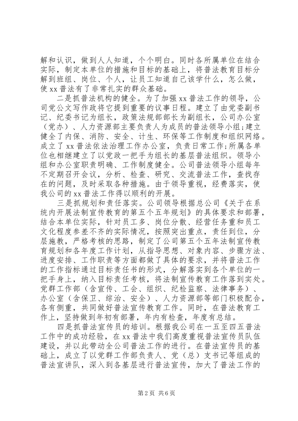 XX年普法工作总结_第2页
