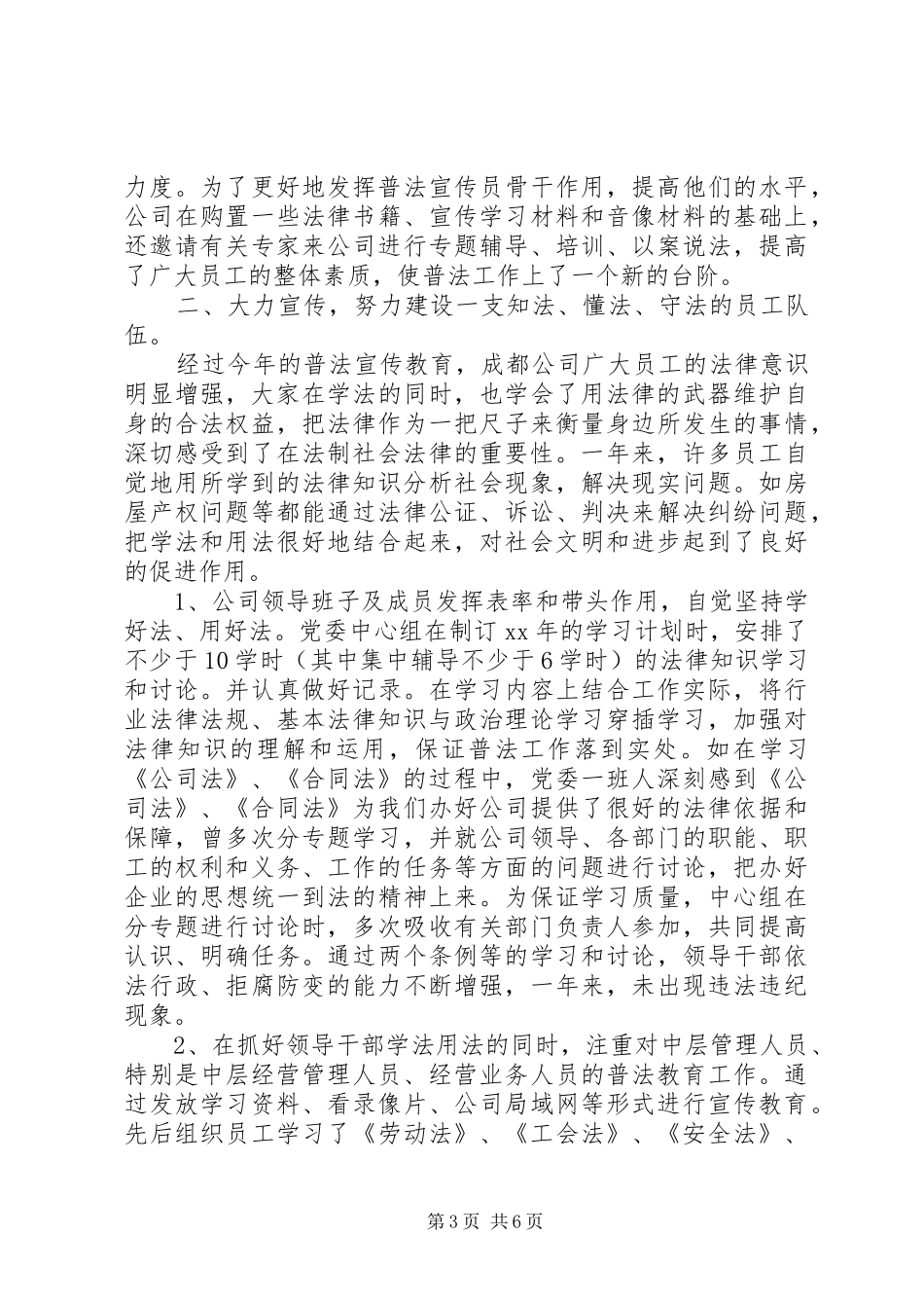 XX年普法工作总结_第3页