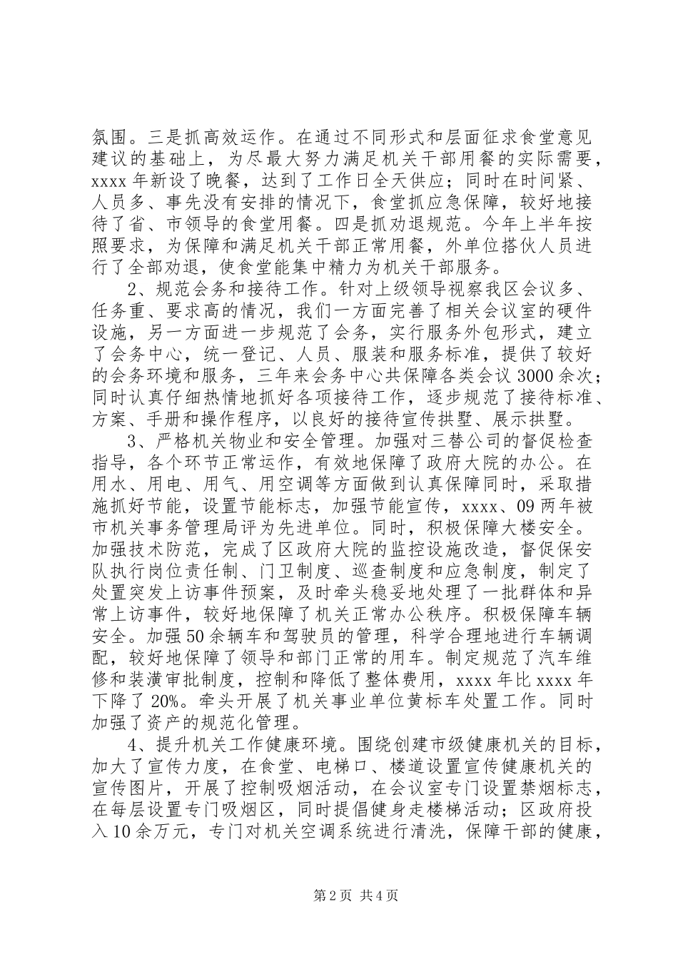 三年个人思想工作总结_第2页