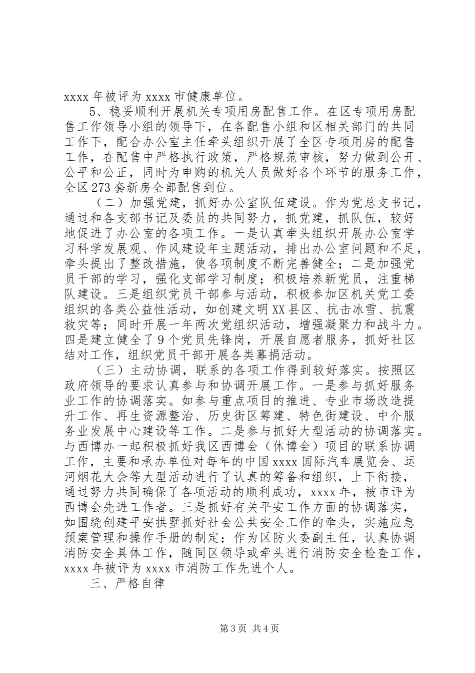 三年个人思想工作总结_第3页