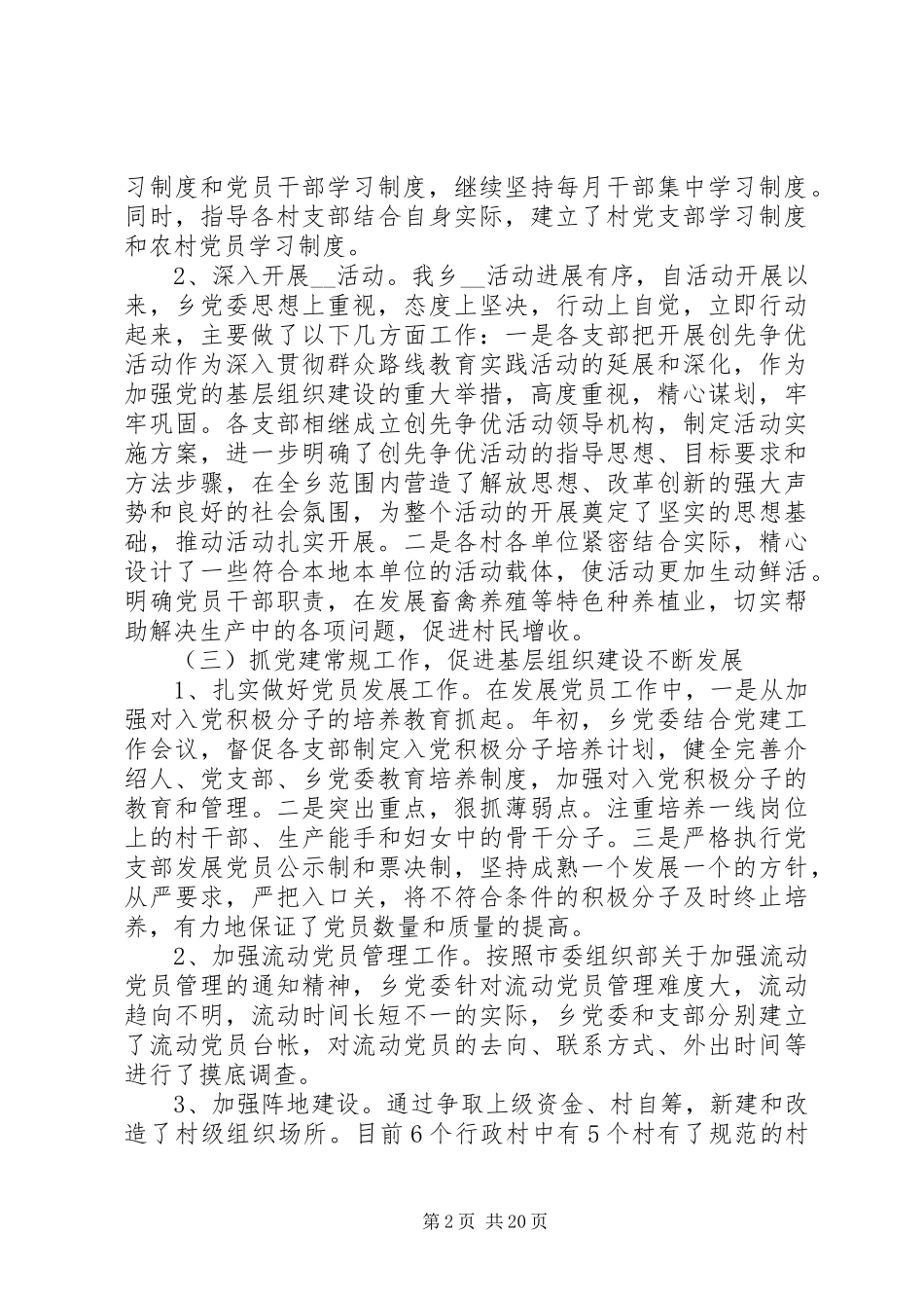 党风廉政建设个人年终工作总结范文_第2页