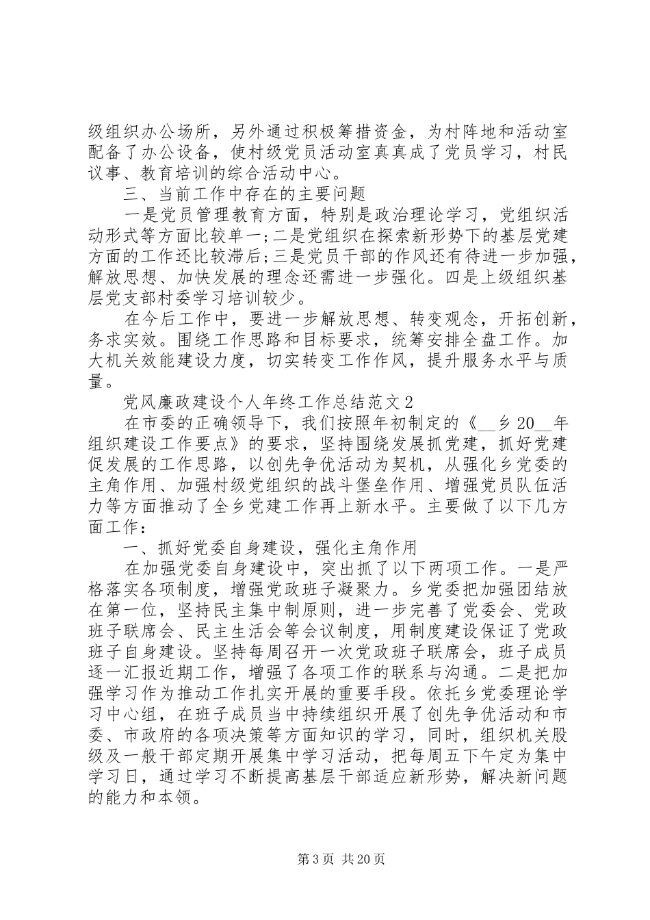 党风廉政建设个人年终工作总结范文_第3页