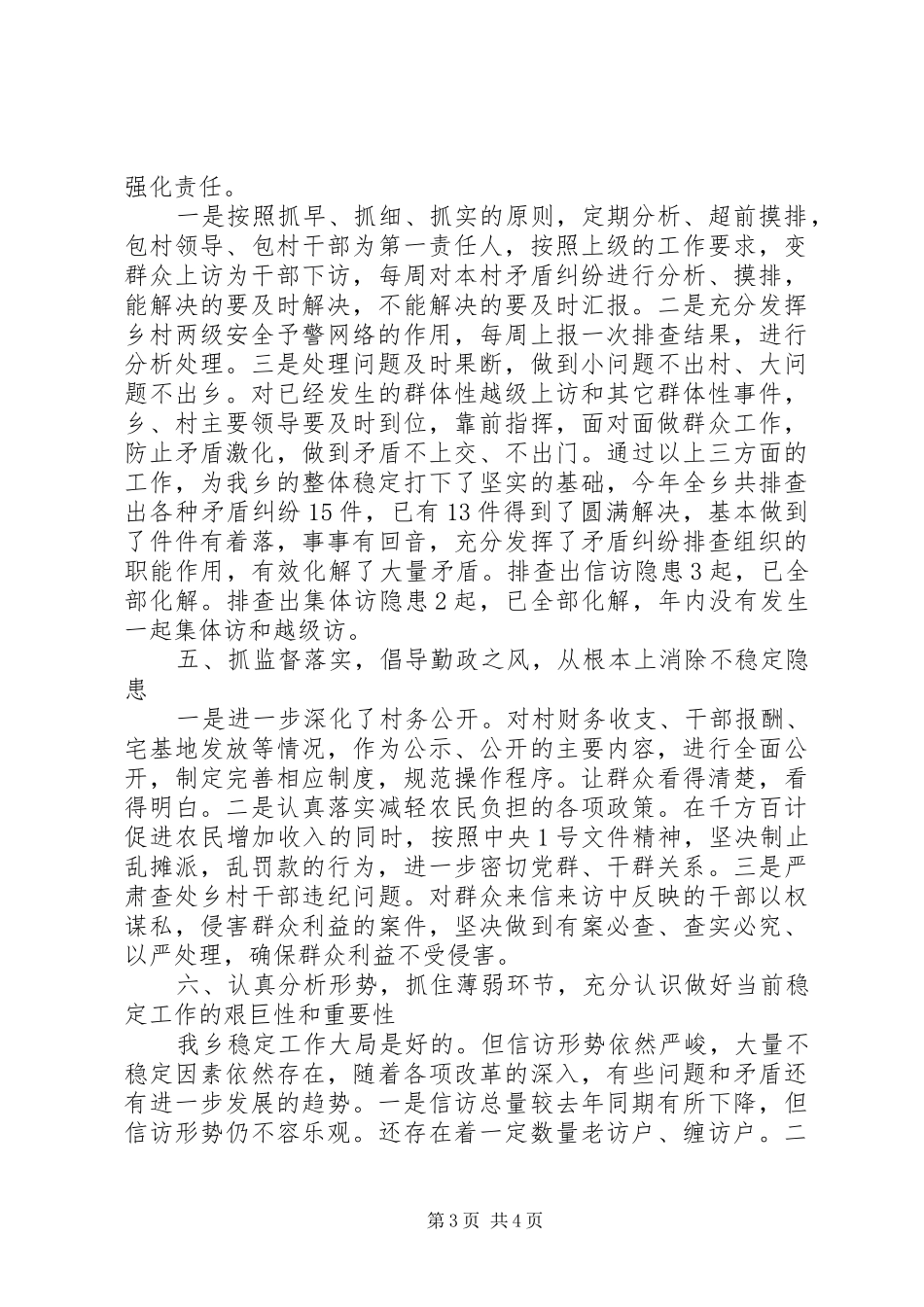东落堡乡维护稳定工作总结_第3页