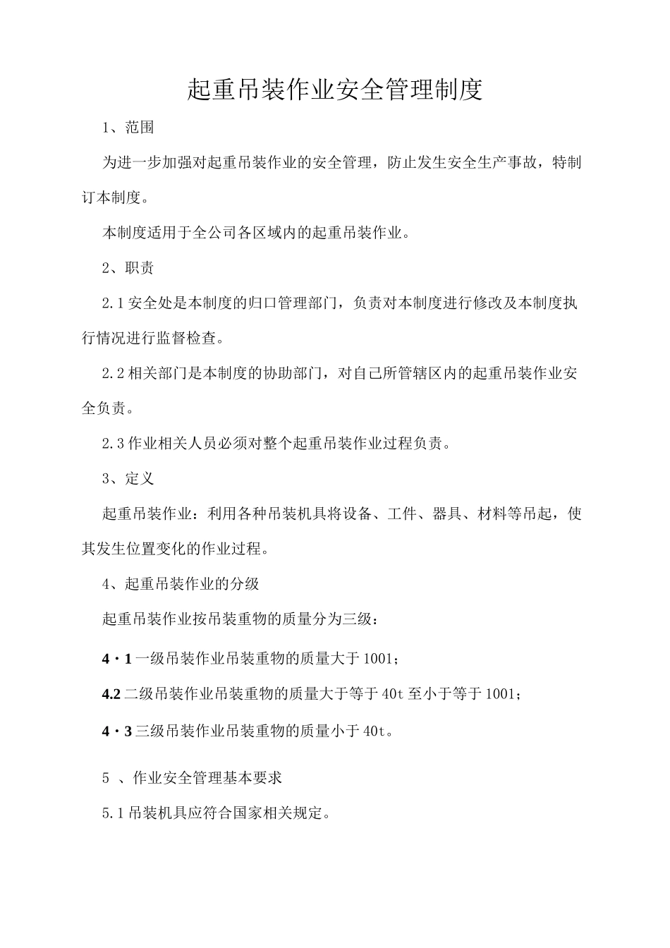 八大安全作业管理制度_第1页