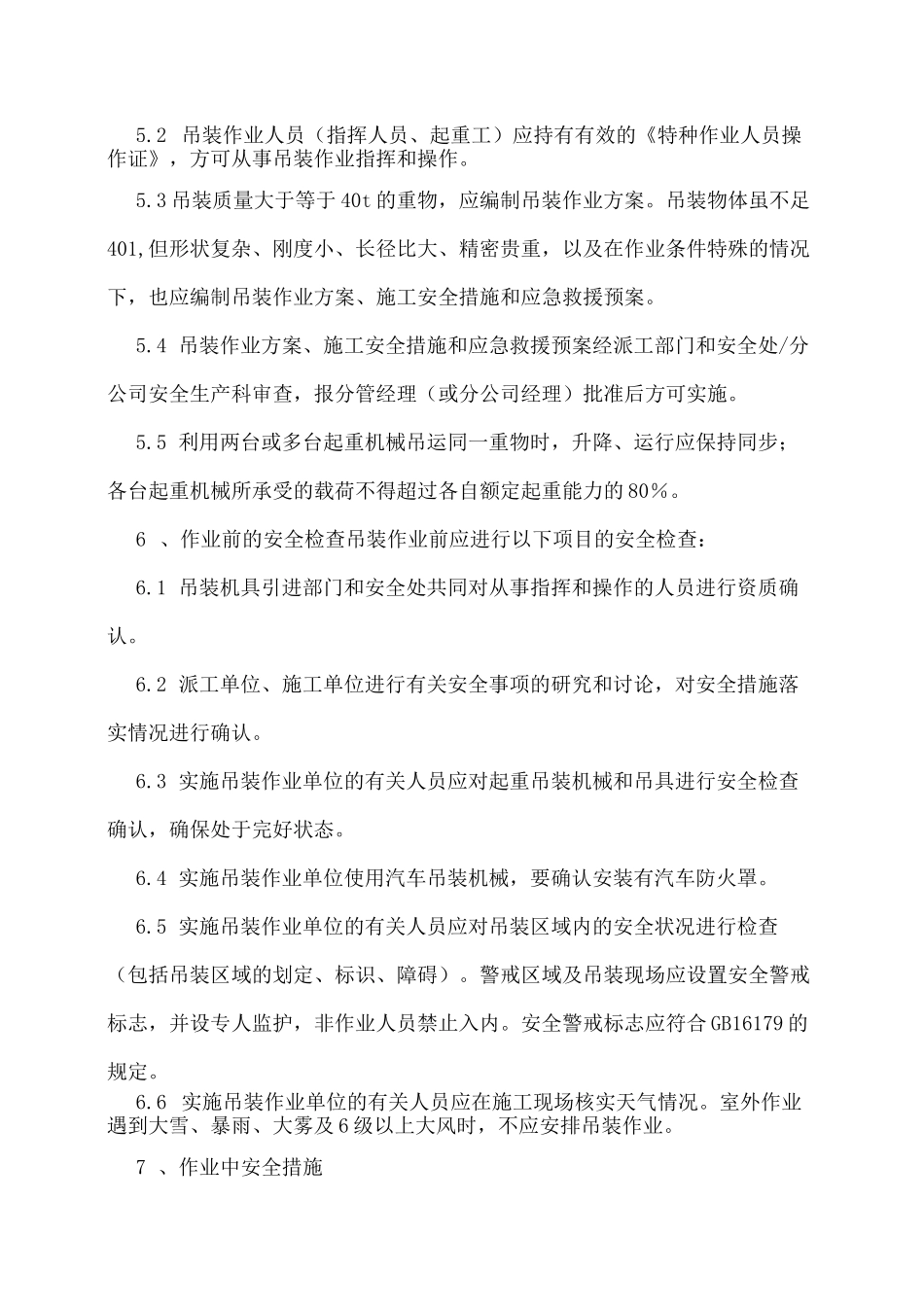 八大安全作业管理制度_第2页