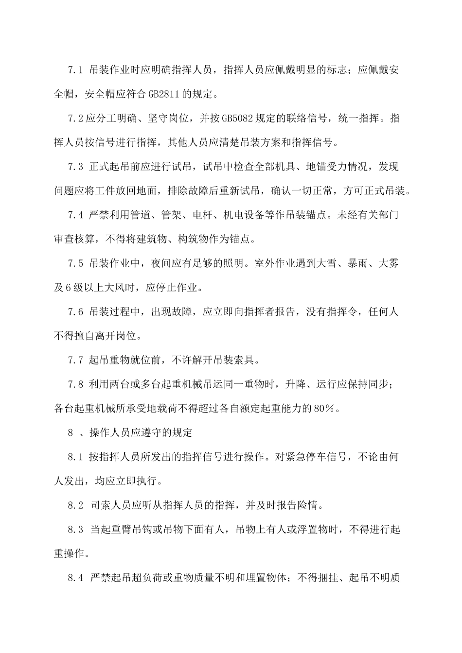 八大安全作业管理制度_第3页