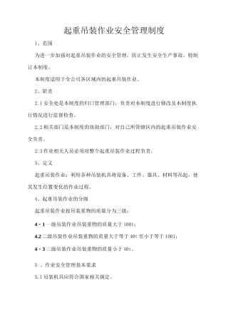 八大安全作业管理制度