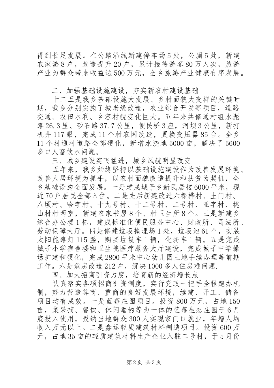 乡镇十二五期间的重点工作总结范文_第2页