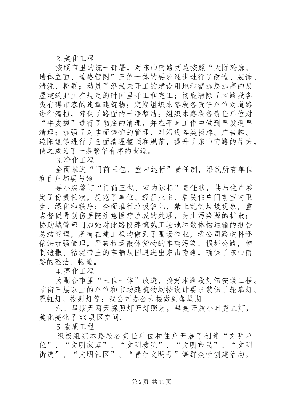 公路养护公司××年创建工作总结_第2页