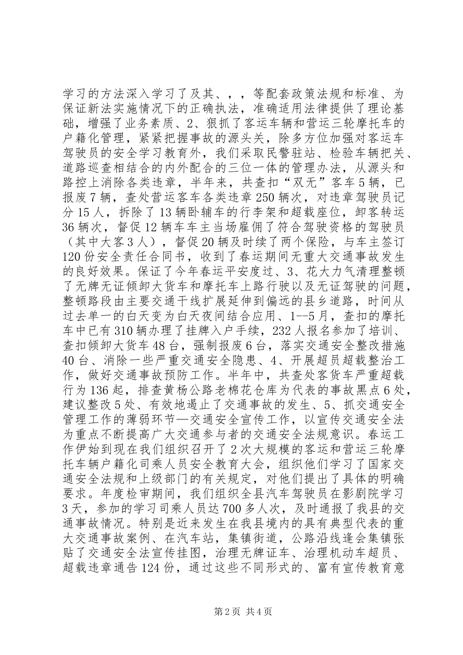 XX年上半年交警中队工作总结_第2页