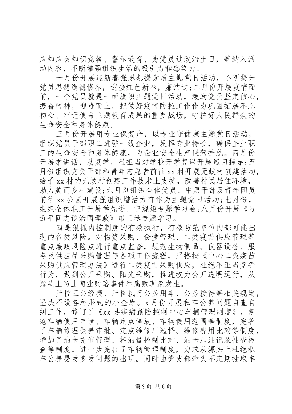 XX年前三季度党风廉政建设工作总结_第3页