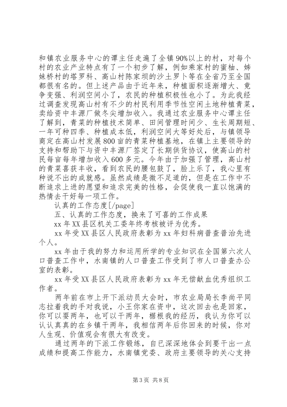 下基层工作总结4篇_第3页