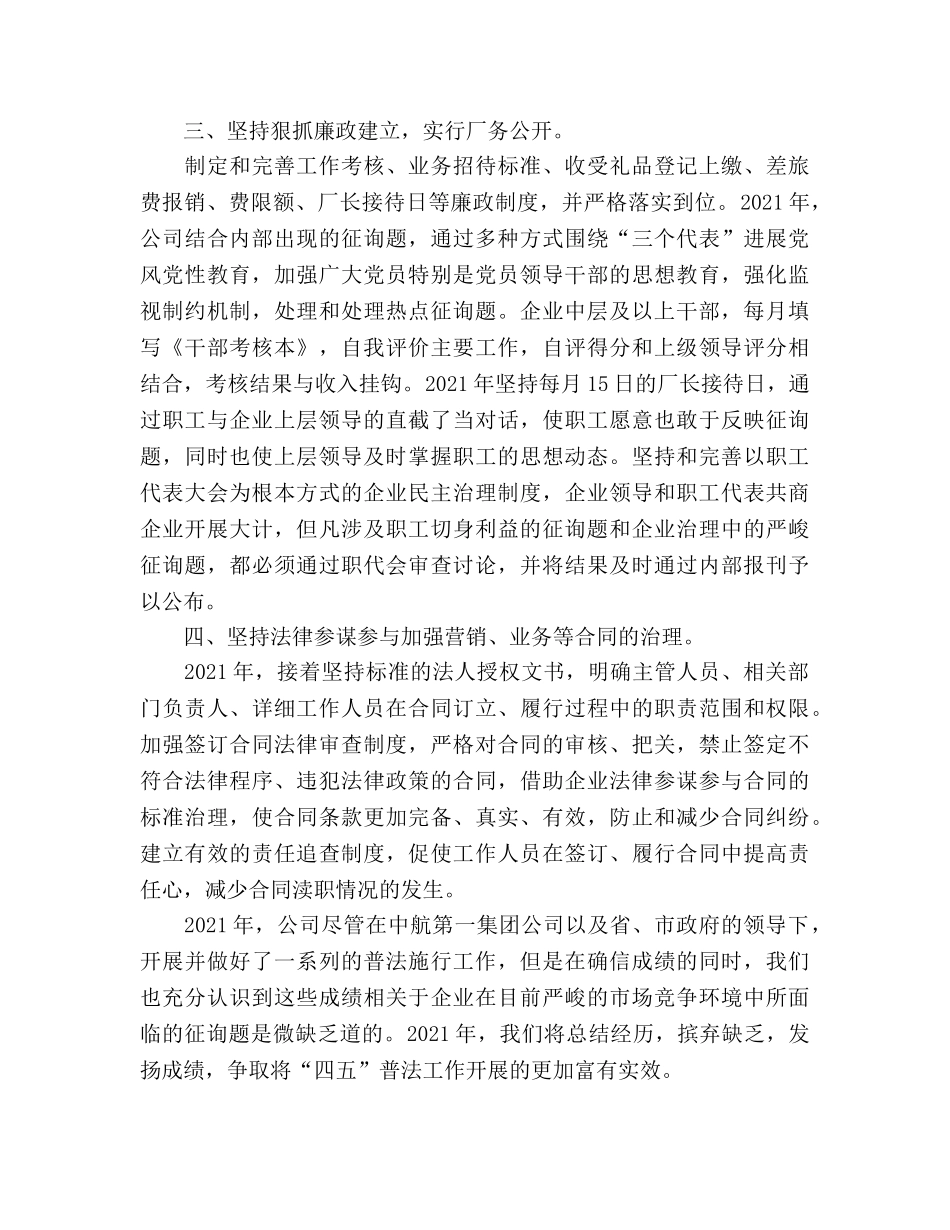 “四五”普法工作参考总结的报告（通用） _第2页