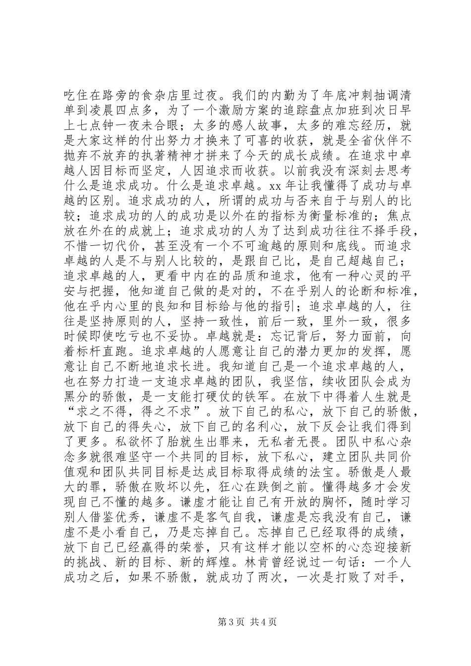 保险人员年度个人工作总结_第3页