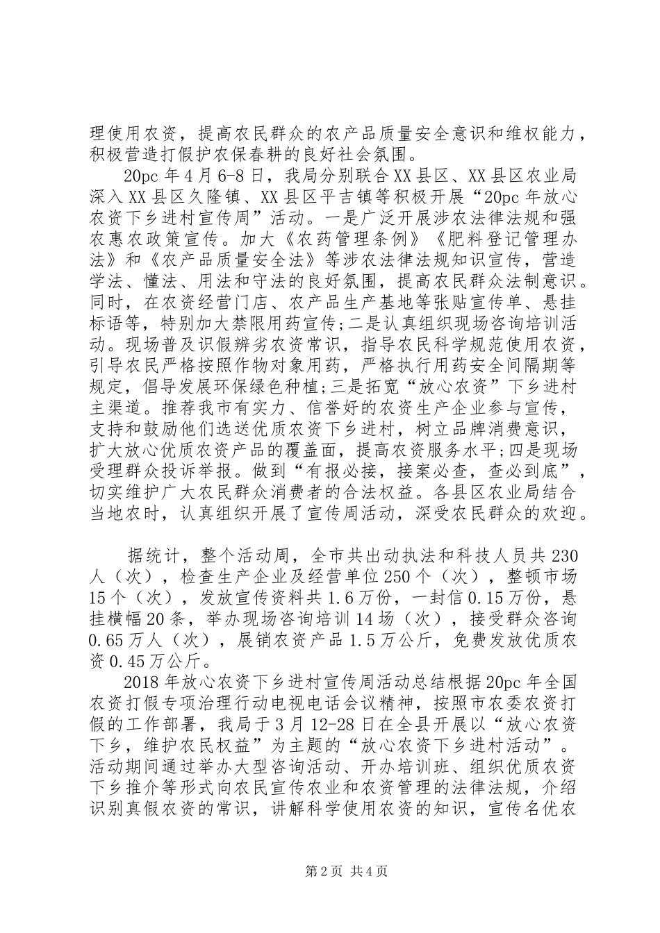 XX年放心农资下乡进村宣传周活动总结_第2页