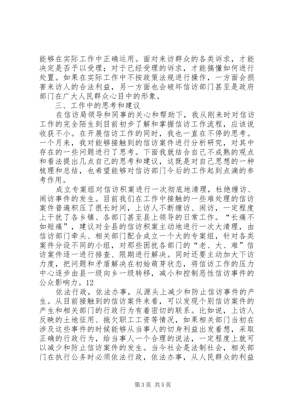 信访局学习锻炼工作总结_第3页