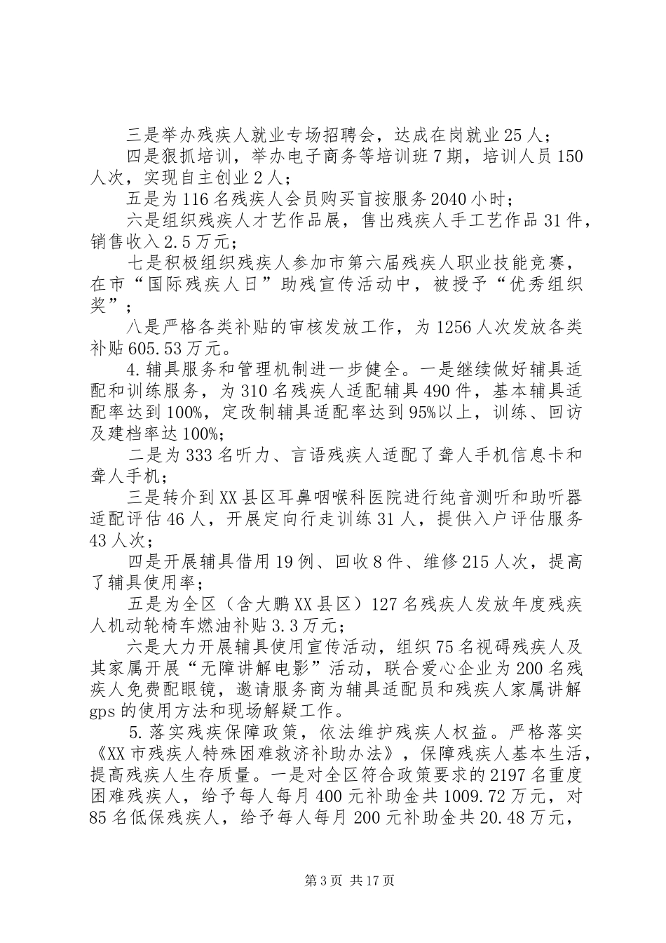 【XX年残联工作总结】残联五年工作总结_第3页